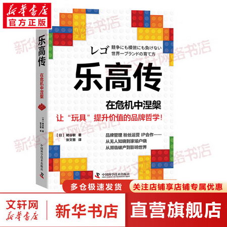 樂高傳 在危機中涅槃 圖書