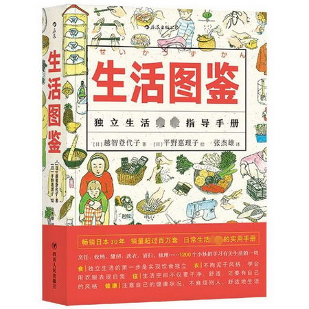 生活圖鋻/福音館圖鋻繫列2 圖書
