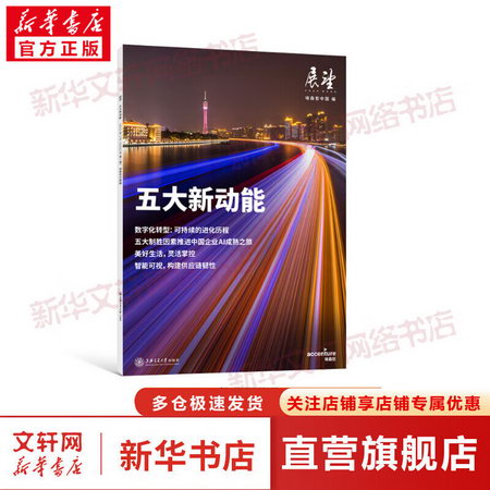 五大新動能 圖書