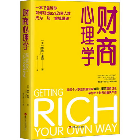財商心理學 圖書
