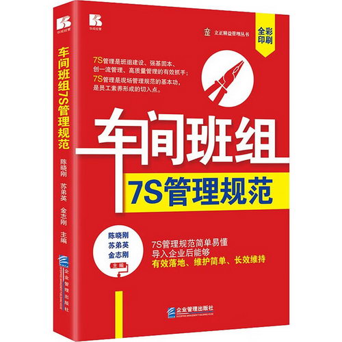 車間班組7S管理規範 圖書