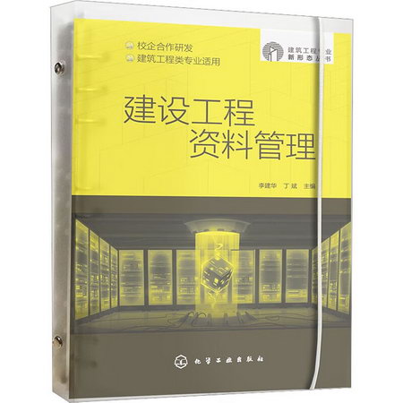 建設工程資料管理 圖書