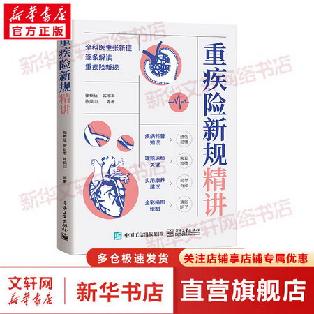 重疾險新規精講 圖書