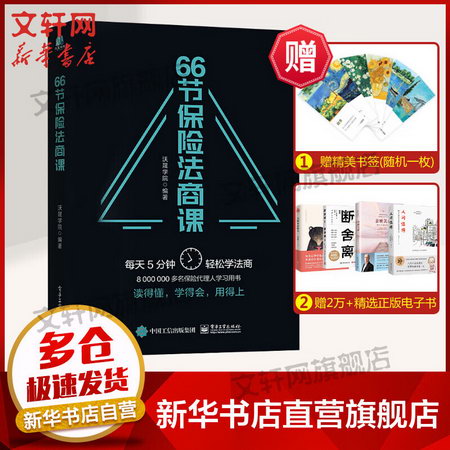 66節保險法商課 圖書
