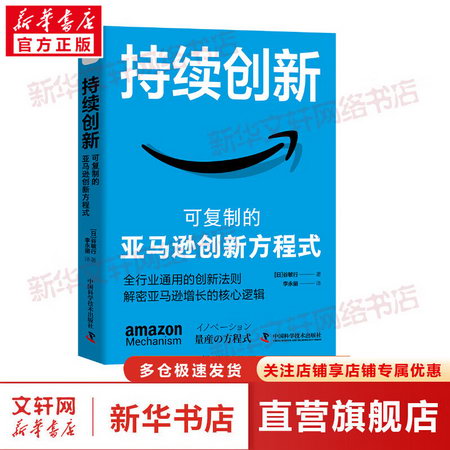 持續創新 可復制的創新方程式 圖書