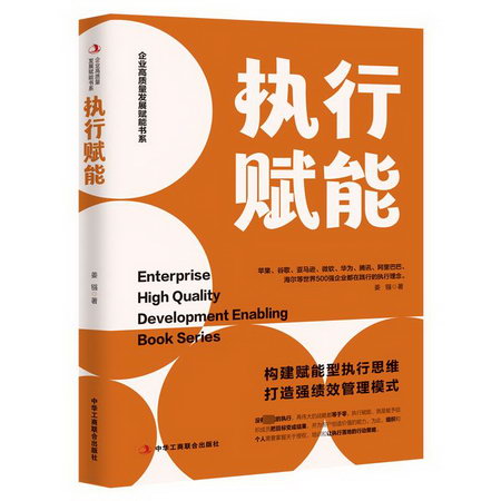 執行賦能 圖書