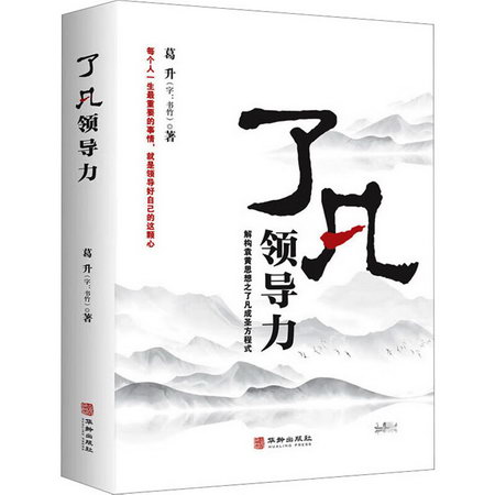 了凡領導力 圖書