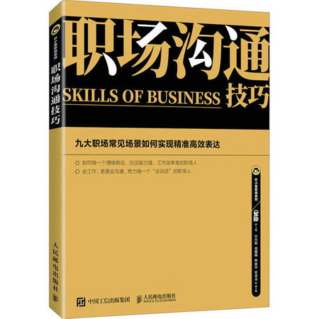 職場溝通技巧 圖書