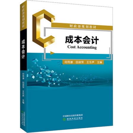 成本會計 圖書