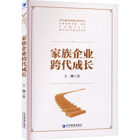 家族企業跨代成長 圖書