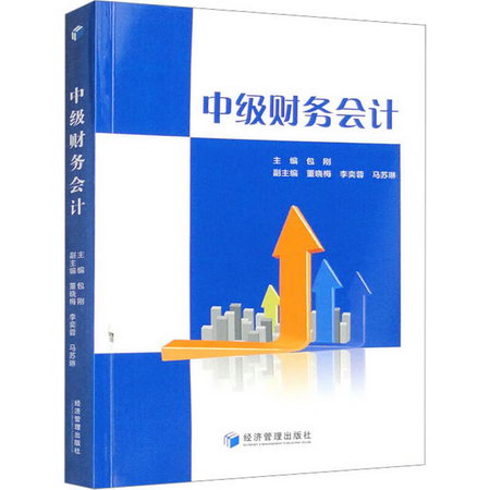中級財務會計 圖書