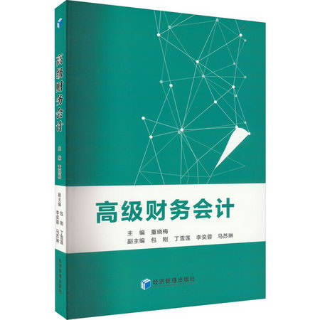 高級財務會計 圖書