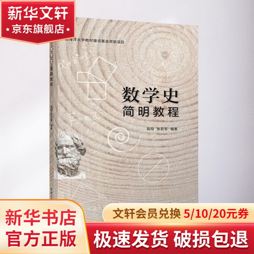 數學史簡明教程 圖書