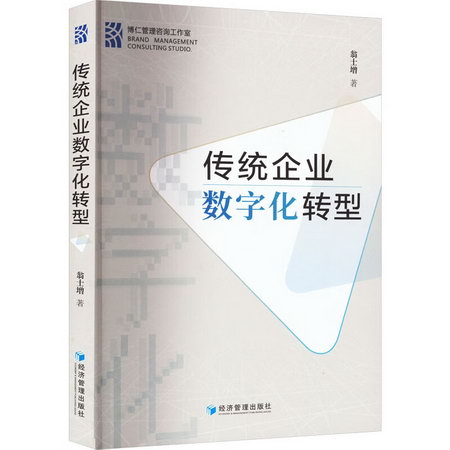 傳統企業數字化轉型 圖書