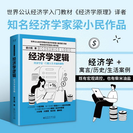經濟學邏輯 圖書
