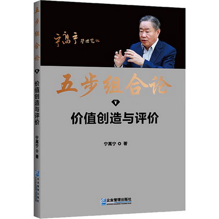 五步組合論 價值創造與評價 圖書