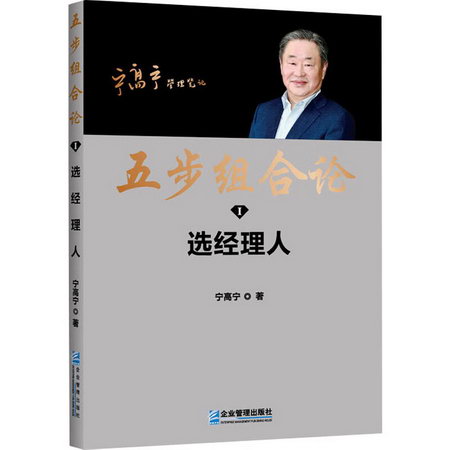 五步組合論 選經理人 圖書