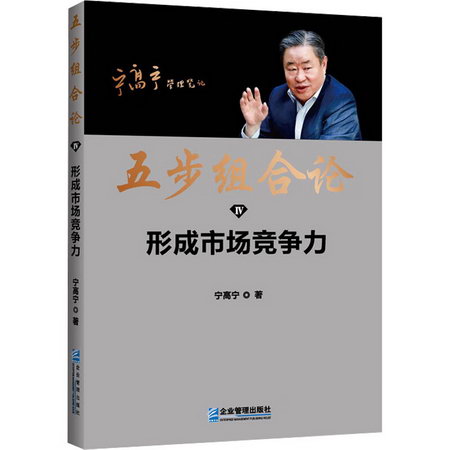 五步組合論 形成市場競爭力 圖書