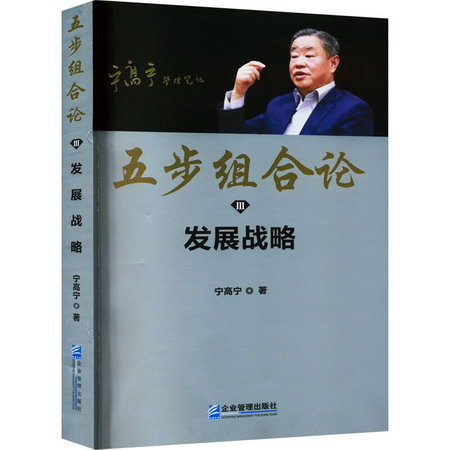 五步組合論 發展戰略 圖書