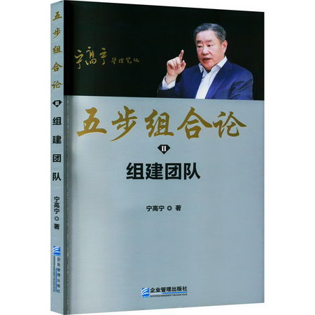 五步組合論 組建團隊 圖書