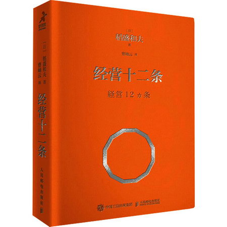 經營十二條 圖書