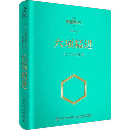 六項精進 圖書