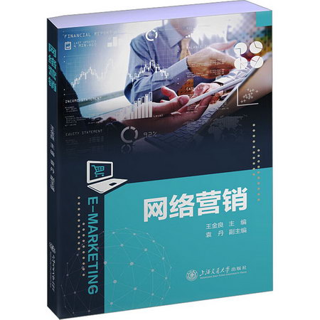 網絡營銷 圖書