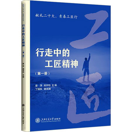 行走中的工匠精神(第1冊) 圖書