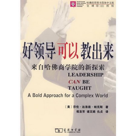 好領導可以教出來:來自哈佛商學院的新探索 圖書