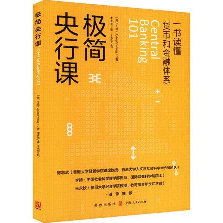 極簡央行課 圖書