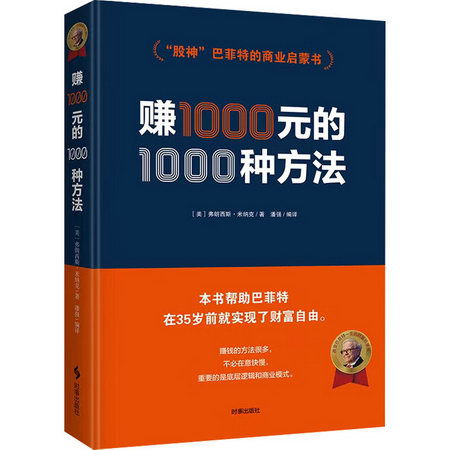 賺1的1000種方法 圖書