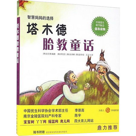塔木德胎教童話 圖書