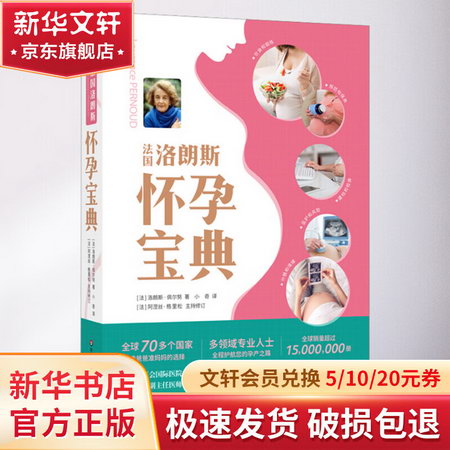 法國洛朗斯懷孕寶典 圖書