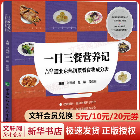 一日三餐營養記 圖書