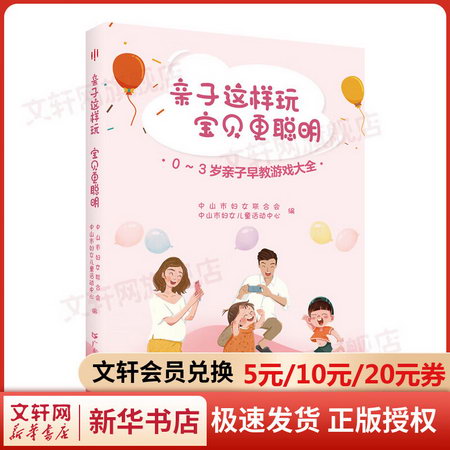 親子這樣玩 寶貝更聰明 0~3歲親子早教遊戲大全 圖書