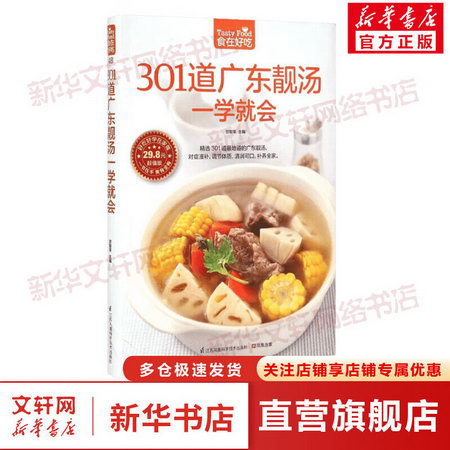 廣東省中醫院公開的對癥靚湯 301道廣東靚湯一學就會