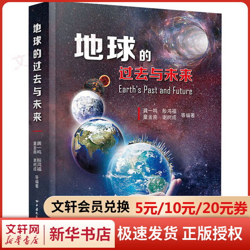 地球的過去與未來 圖書