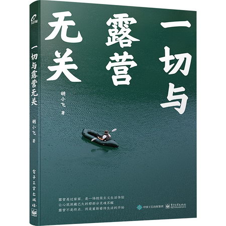 一切與露營無關 圖書