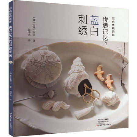 傳遞記憶的藍白刺繡 圖書