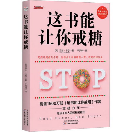 這書能讓你戒糖 圖書