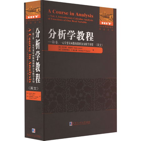分析學教程——第1實變量函數的微積分分析學介紹(英文)