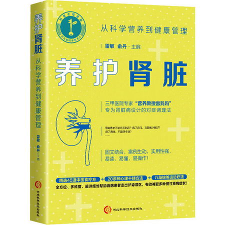 養護腎髒 從科學營養到健康管理 圖書