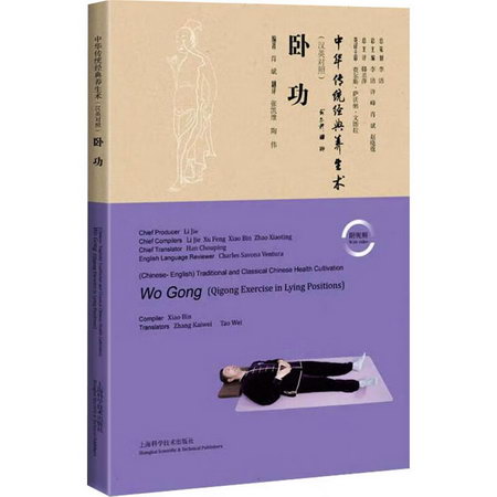 臥功(漢英對照) 圖書