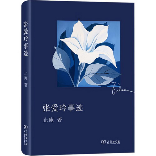 張愛玲事跡 圖書