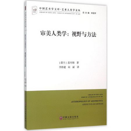 審美人類學
