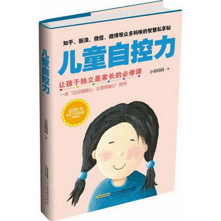 兒童自控力
