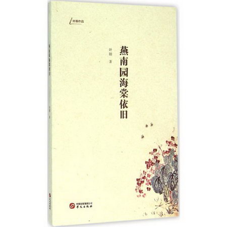 燕南園海棠依舊