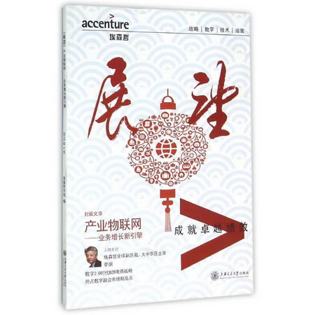 產業物聯網:業務增長新引擎