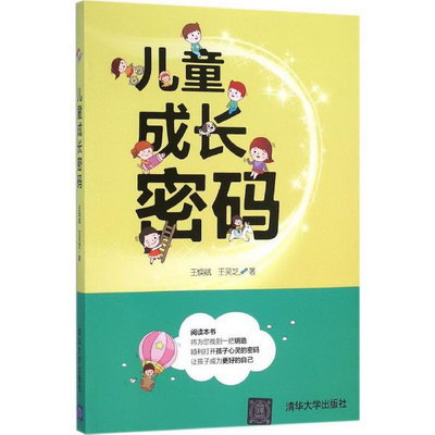 兒童成長密碼