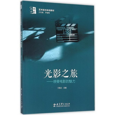 光影之旅
